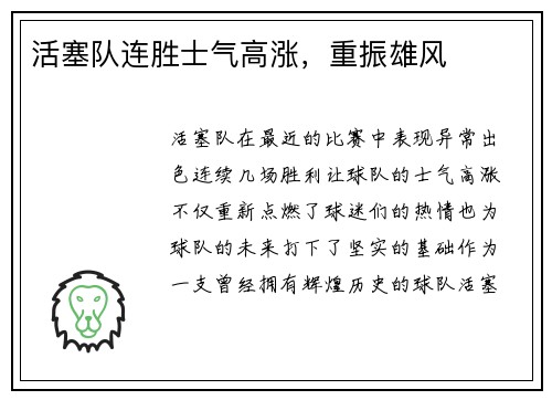 活塞队连胜士气高涨，重振雄风