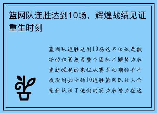 篮网队连胜达到10场，辉煌战绩见证重生时刻