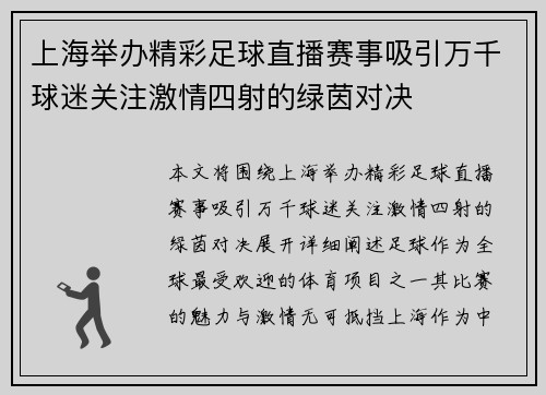 上海举办精彩足球直播赛事吸引万千球迷关注激情四射的绿茵对决